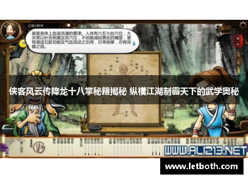 侠客风云传降龙十八掌秘籍揭秘 纵横江湖制霸天下的武学奥秘