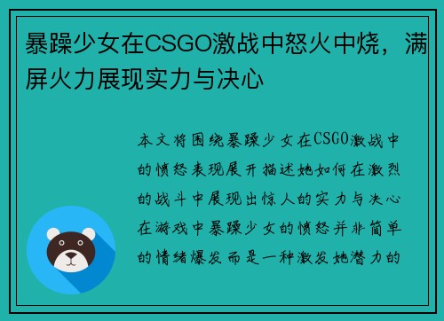 暴躁少女在CSGO激战中怒火中烧，满屏火力展现实力与决心