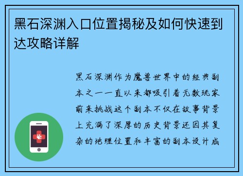黑石深渊入口位置揭秘及如何快速到达攻略详解