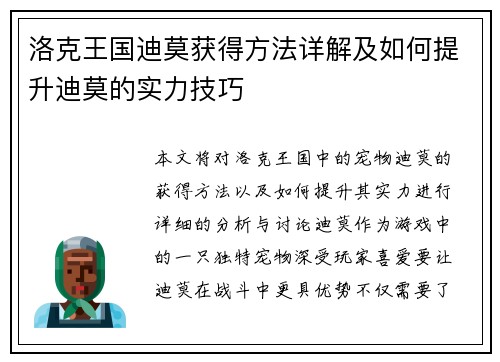 洛克王国迪莫获得方法详解及如何提升迪莫的实力技巧